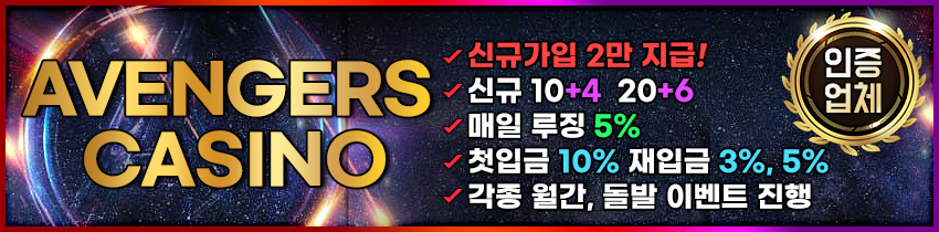 카지노사이트 어벤져스카지노 카지노사이트존