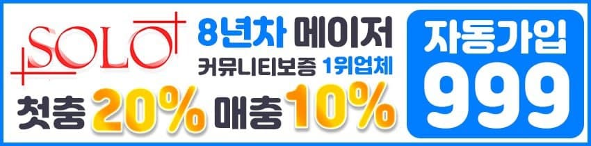 토토사이트-솔로-solo 카지노사이트존