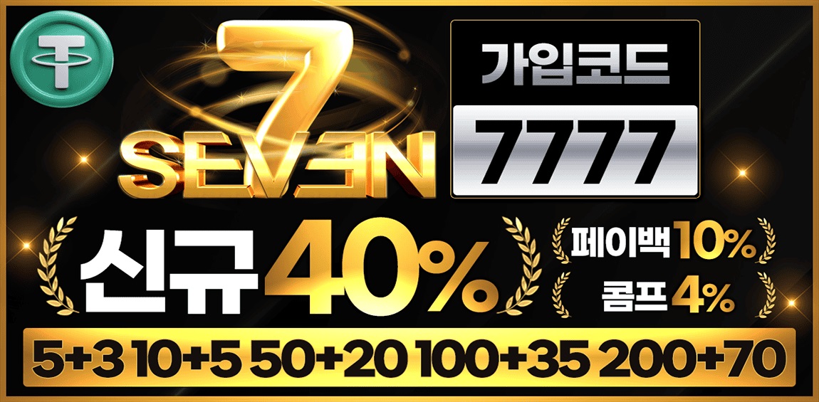 토토사이트-세븐벳-카지노사이트존-1150x565