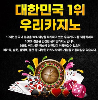 우리카지노-계열사-이벤트-장점-카지노사이트존닷컴