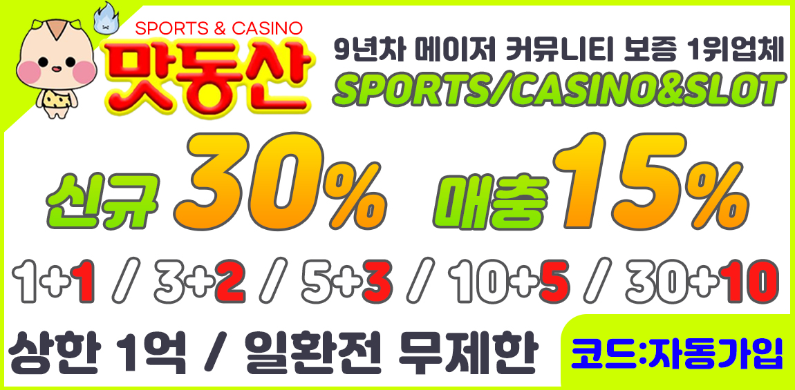 카지노사이트-맛동산-카지노사이트존-1150