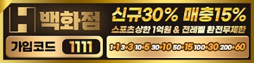 토토사이트 h백화점 토토 카지노사이트존