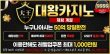 카지노사이트-대왕카지노-카지노사이트존-1150x565