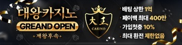 카지노사이트-대왕카지노-배너-카지노사이트존