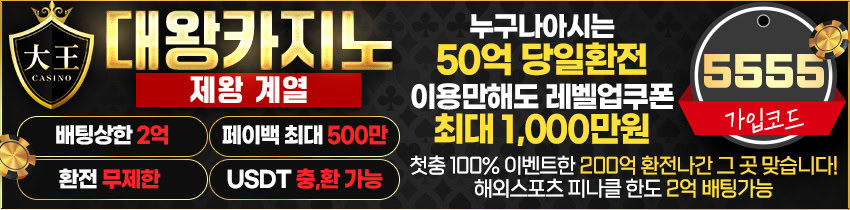 카지노사이트-대왕카지노-카지노사이트존-850x210