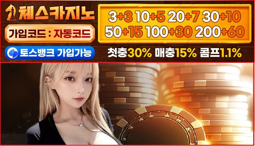 카지노사이트-체스카지노-카지노사이트존-850