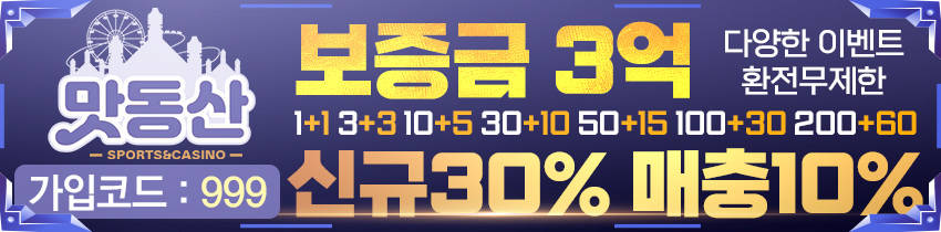 토토사이트-맛동산토토-바카라사이트넷-850