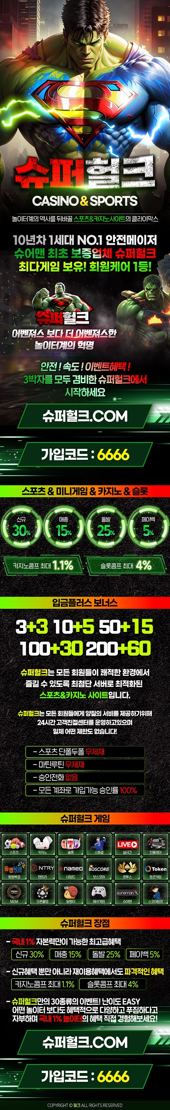 토토사이트-슈퍼헐크-카지노사이트존-랜딩