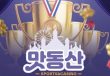 토토사이트-추천-맛동산-카지노사이트존