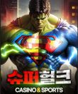 토토사이트추천-슈퍼헐크-카지노사이트존