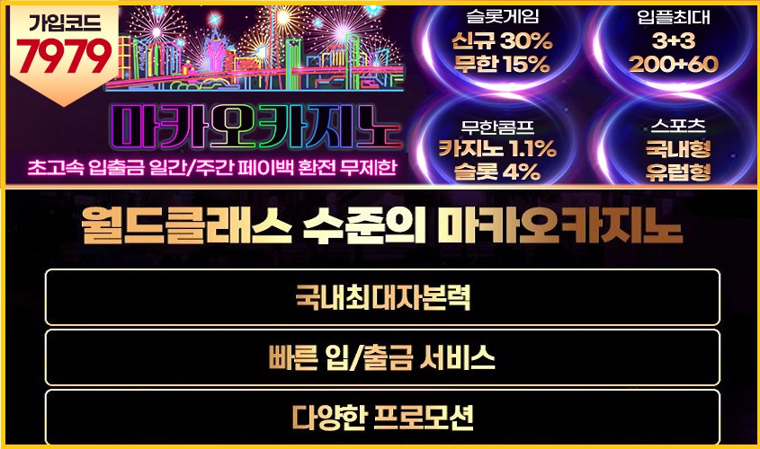 마카오카지노-카지노사이트존-850x210