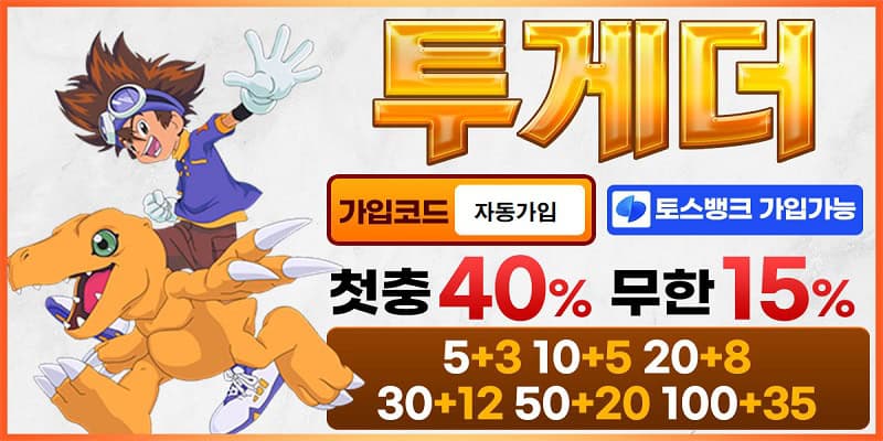 투게더-토토