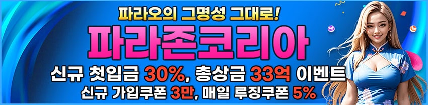 파라존코리아 카지노사이트존