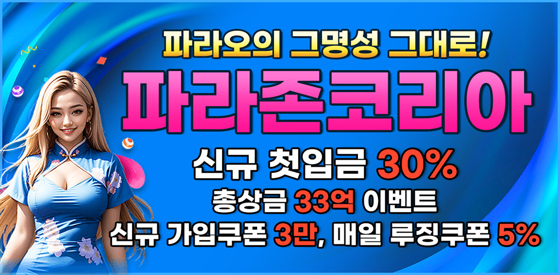 파라존코리아 카지노사이트존