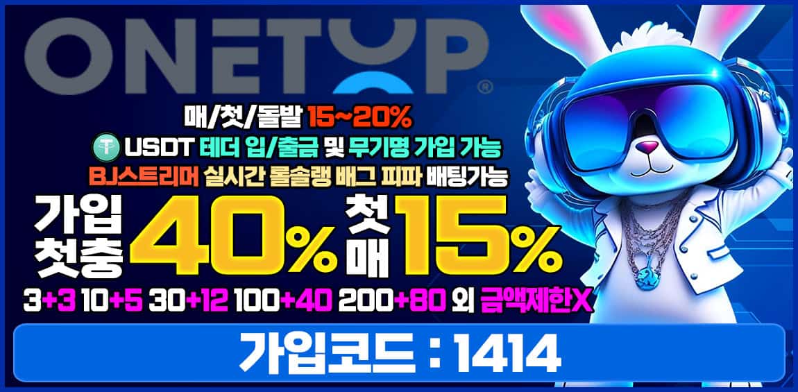 토토사이트-원탑-카지노사이트존-1150x565-1414