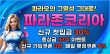 파라존코리아 카지노사이트존