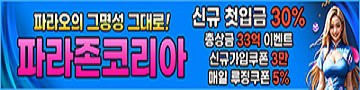 카지노사이트-파라존코리아-카지노-카지노사이트존