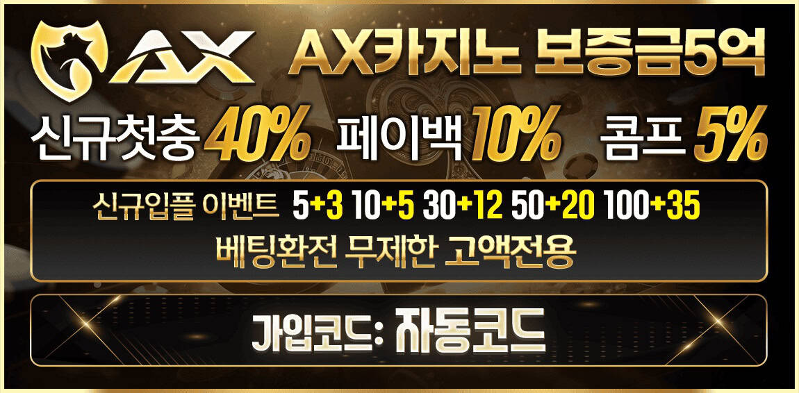카지노사이트 AX카지노 카지노사이트존