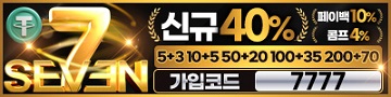토토사이트 세븐 카지노사이트존