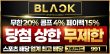 블랙벳-토토-1150x565