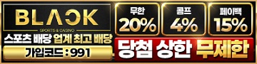 토토사이트 블랙벳 카지노사이트존