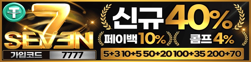 토토사이트-세븐벳-카지노사이트존-850x210
