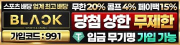 토토사이트 블랙벳 카지노사이트존