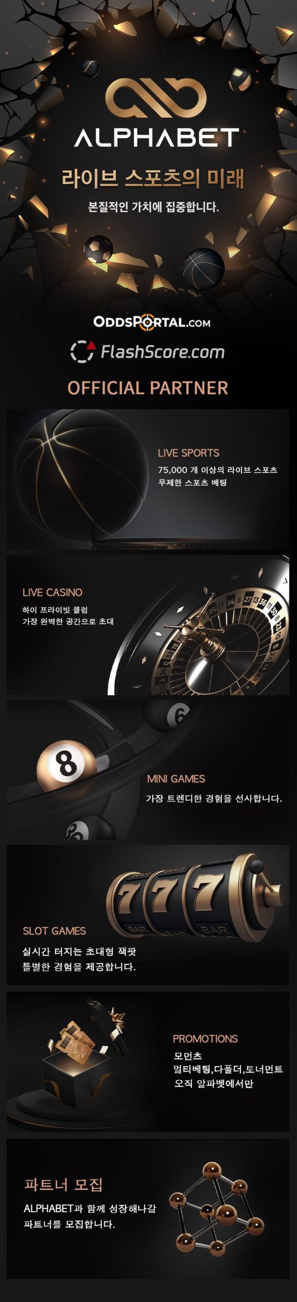 토토사이트-알파벳-카지노사이트존가이드-랜딩이미지