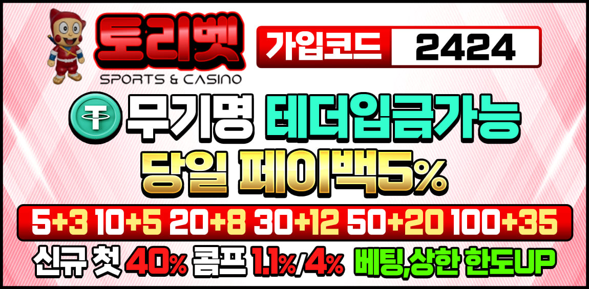 토토사이트-토리벳 카지노사이트존