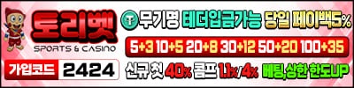 토토사이트 토리벳 카지노사이트존