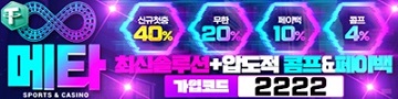 토토사이트 메타벳 카지노사이트존