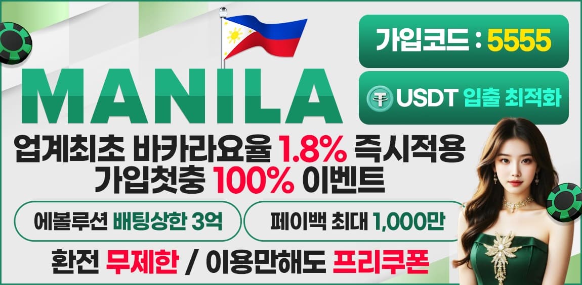 토토사이트-마닐라-카지노사이트존-1150