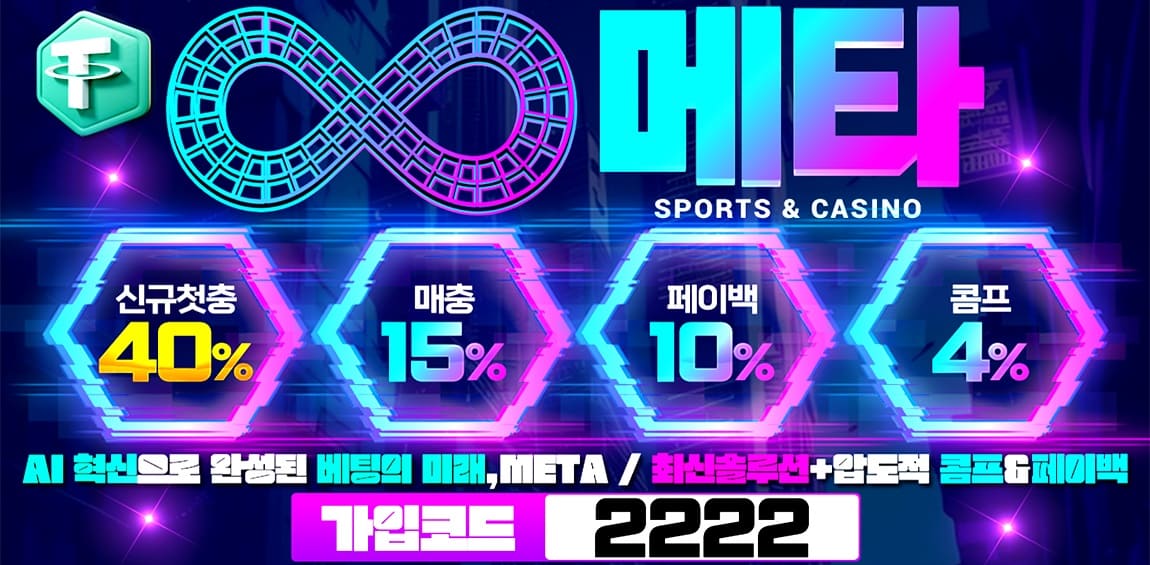 토토사이트-메타벳-카지노사이트존-1150x565